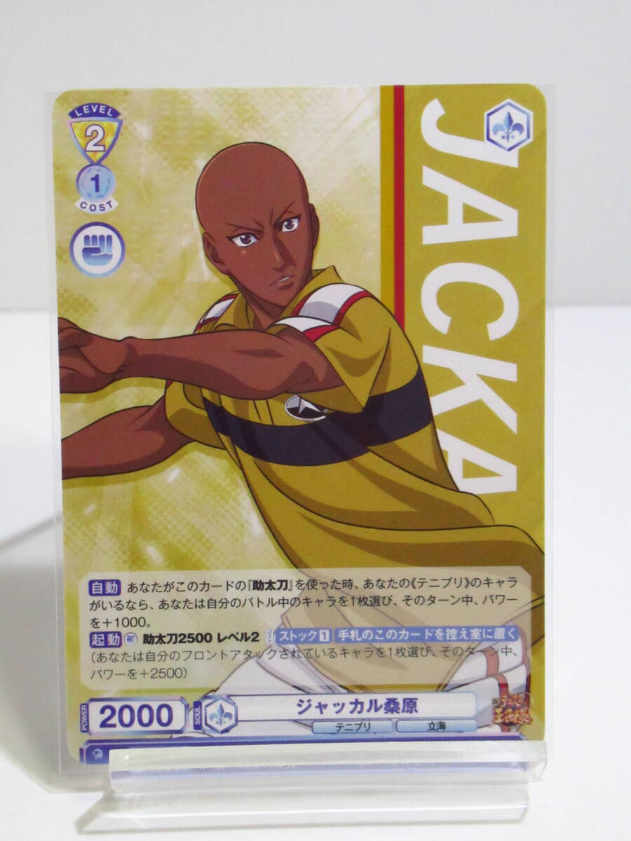 新テニスの王子様 ヴァイスシュヴァルツブラウ TNPR/01B-017 N ジャッカル桑原 テニプリ トレカ カード拍卖