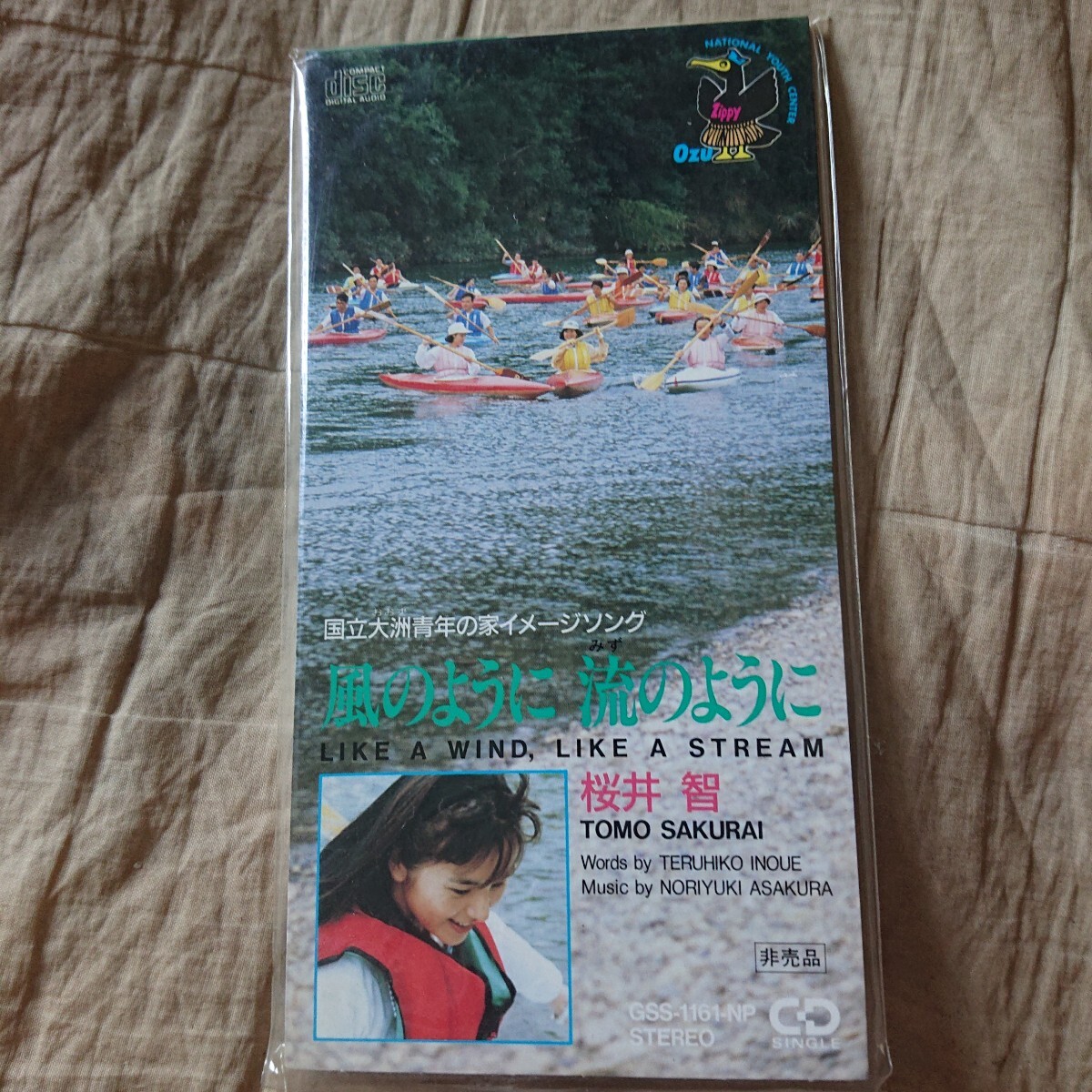櫻井智 シングルCD 風のように 流のように拍卖