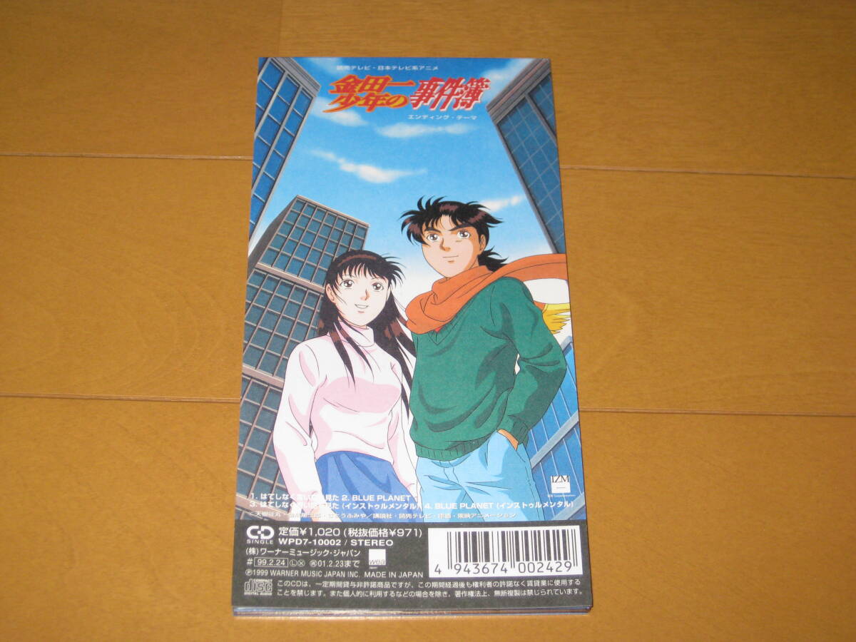 金田一少年の事件簿 エンディングテーマ 8cmシングルCD ♪はてしなく青い空を見た / 西脇唯拍卖