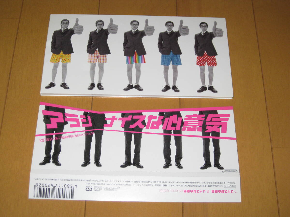 ナイスな心意気 / シークレットトーク 8cmシングルCD 嵐 カラオケ付き JADA-5002 全国フジテレビ系「こちら葛飾区亀有公園前派出所」拍卖