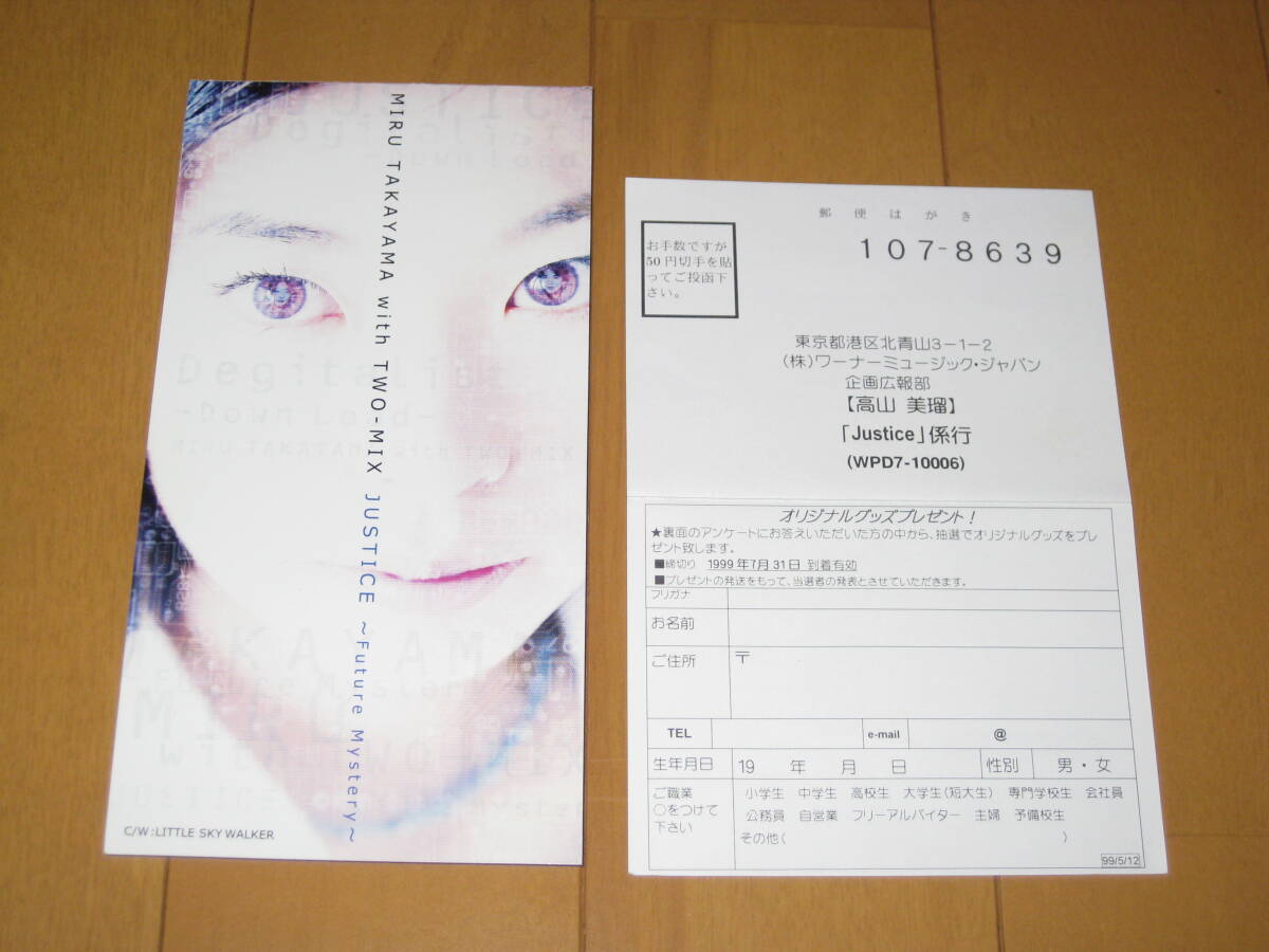 JUSTICE 〜Future Mystery〜 / LITTLE SKY WALKER 8cmシングルCD 高山美瑠 with TWO-MIX ハガキ付き WPD7-10006 金田一少年の事件簿拍卖