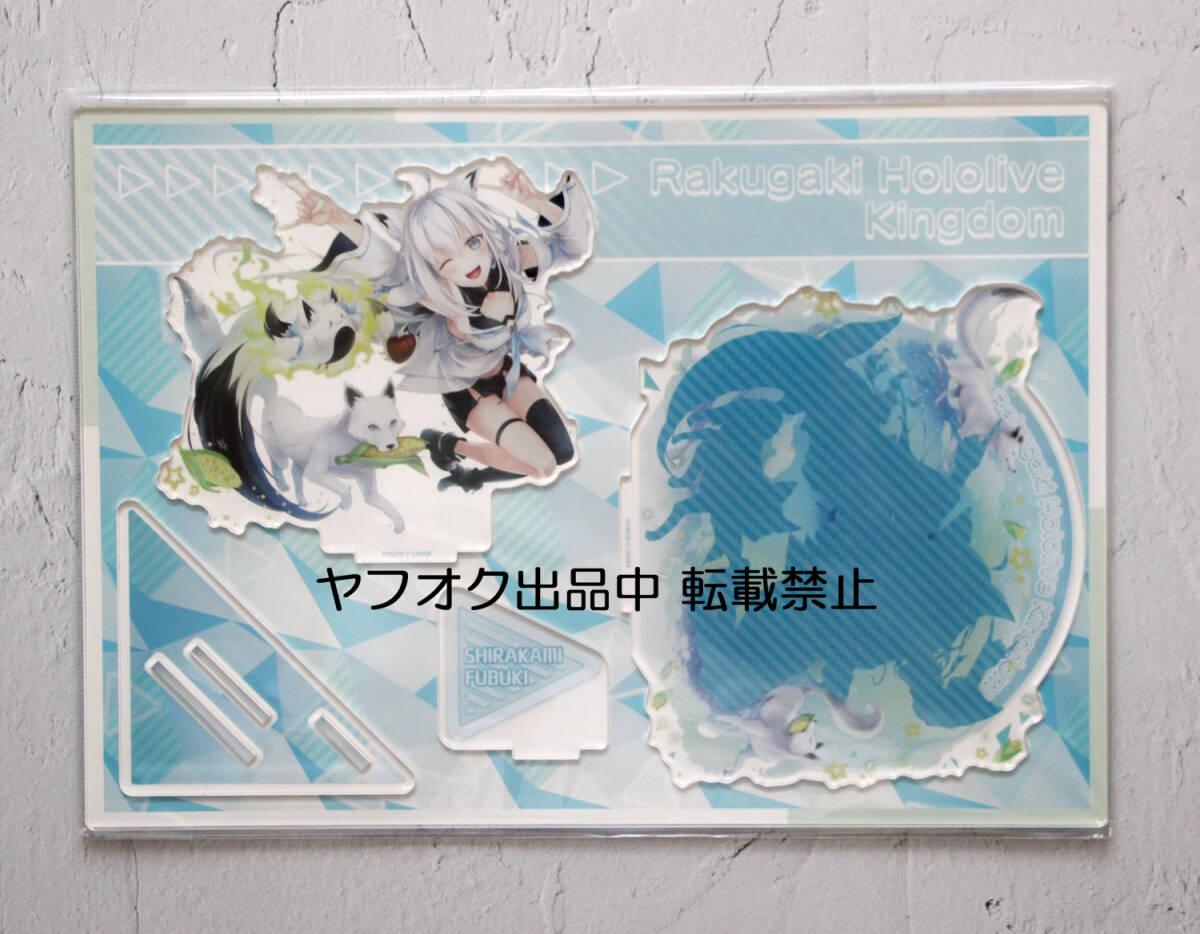 新品 タイトー ラクガキ キングダム × ホロライブ ビッグアクリルジオラマ 白上フブキ hololive グッズ アクリルスタンド拍卖