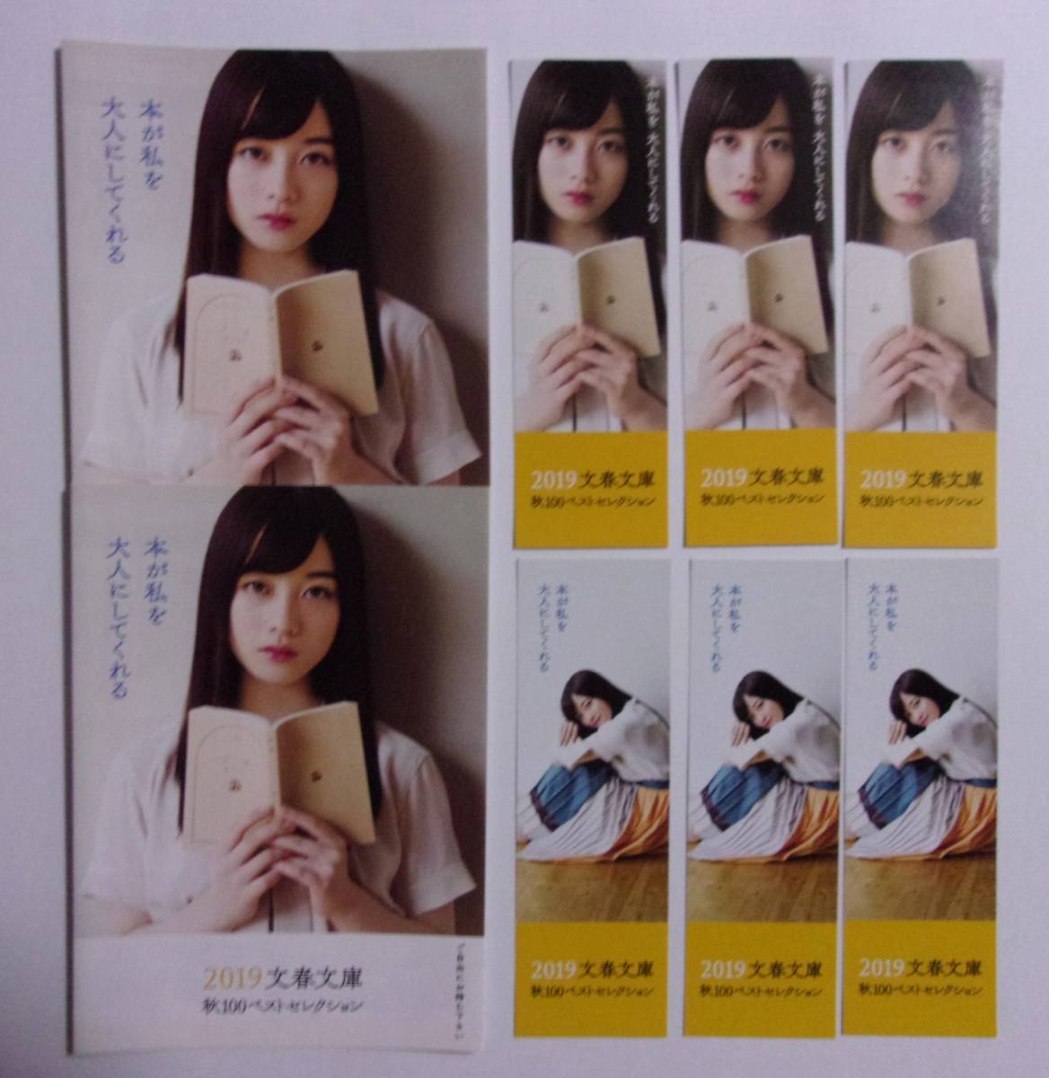 【しおり 2種6枚/リーフレット 2部】 「橋本環奈 × 文春文庫」 2019文春文庫 秋100ベストセレクション拍卖