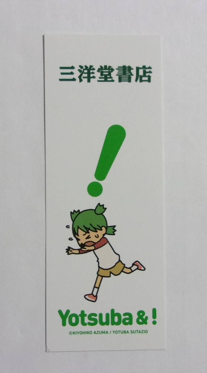 【しおり】【三洋堂書店購入特典】 よつばと! コミックス13巻特典 B あずまきよひこ/KADOKAWA Yotsuba&! 拍卖