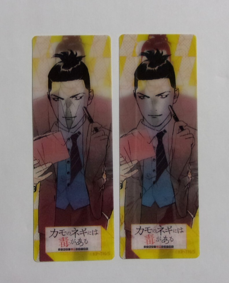 【レンチキュラーしおり 2枚セット】【ナツコミ2024特典】 カモのネギには毒がある 甲斐谷忍/集英社 非売品 しおり拍卖