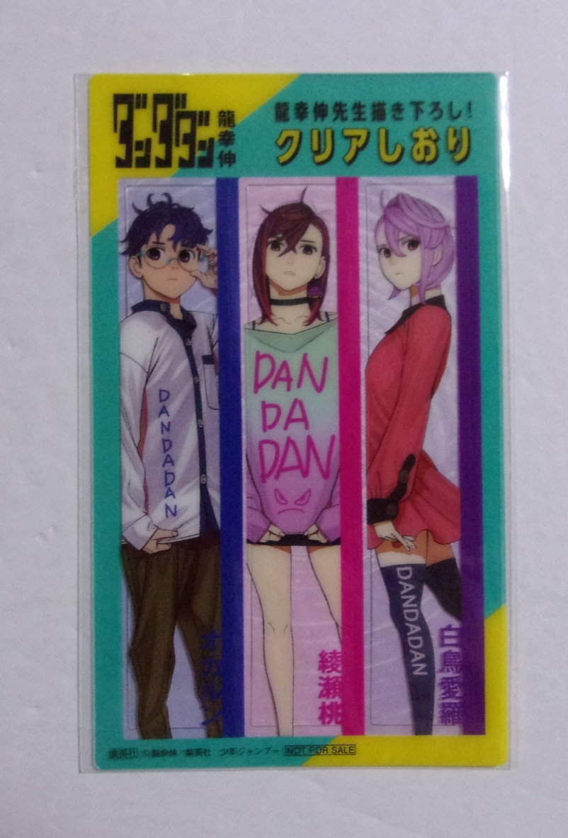 【クリアしおり】 ダンダダン 7巻購入特典 龍幸伸/集英社 非売品拍卖