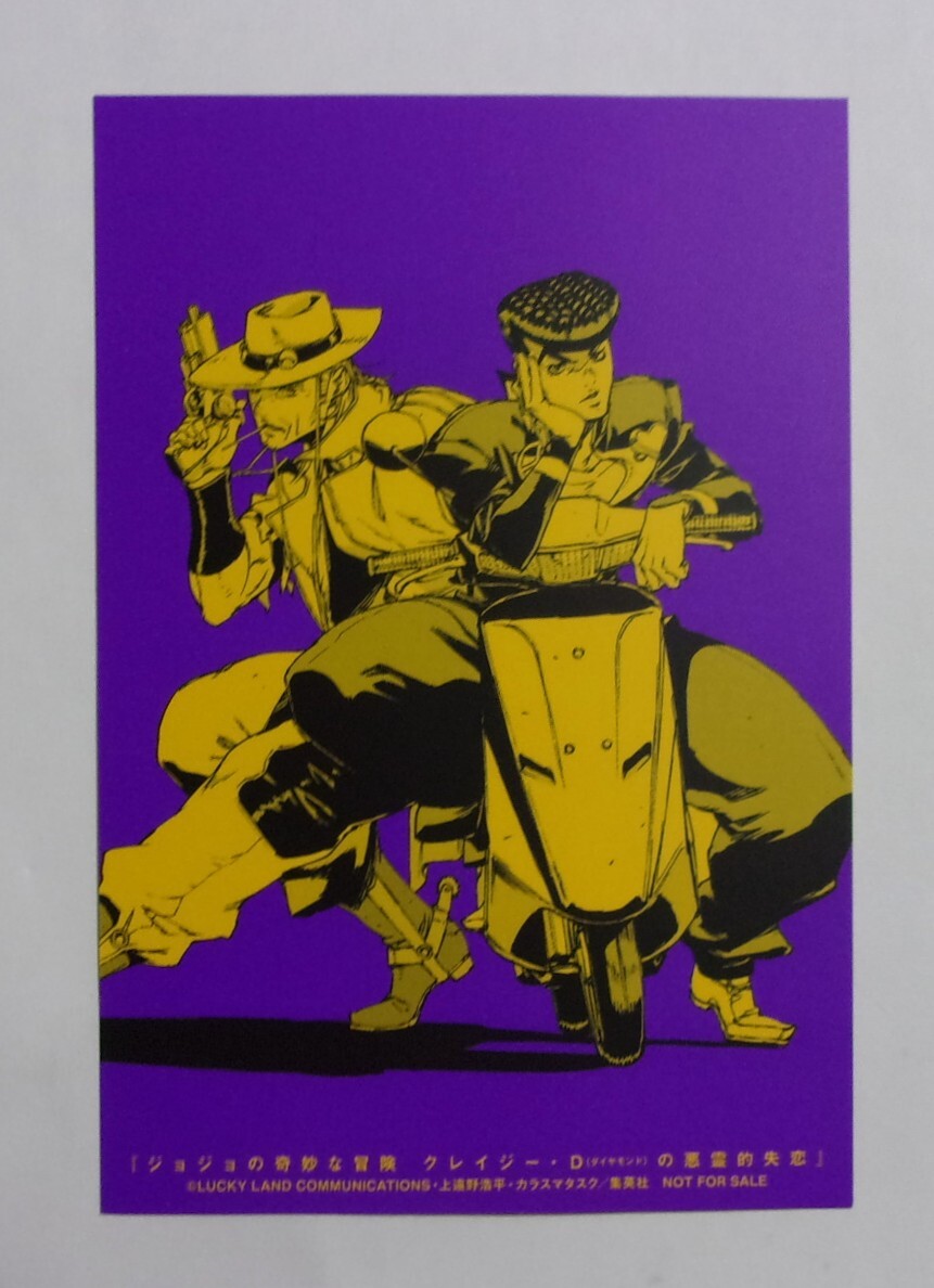 【イラストカード】【ウルトラジャンプ7月号購入特典】 ジョジョの奇妙な冒険 クレイジー・Dの悪霊的失恋 購入特典 紫 非売品拍卖