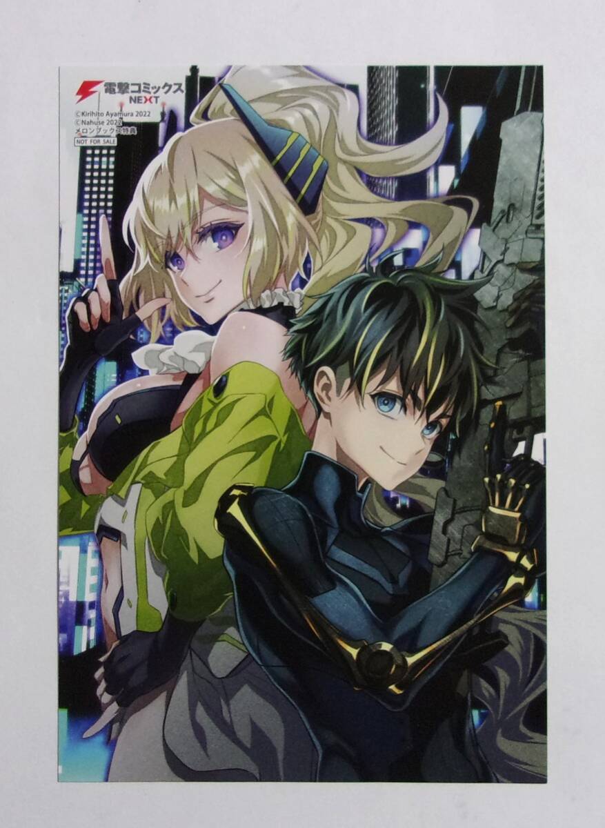 【イラストカード】【メロンブックス購入特典】 リビルドワールド コミックス7巻特典 綾村切人・ナフセ/電撃コミックスNEXT 非売品拍卖