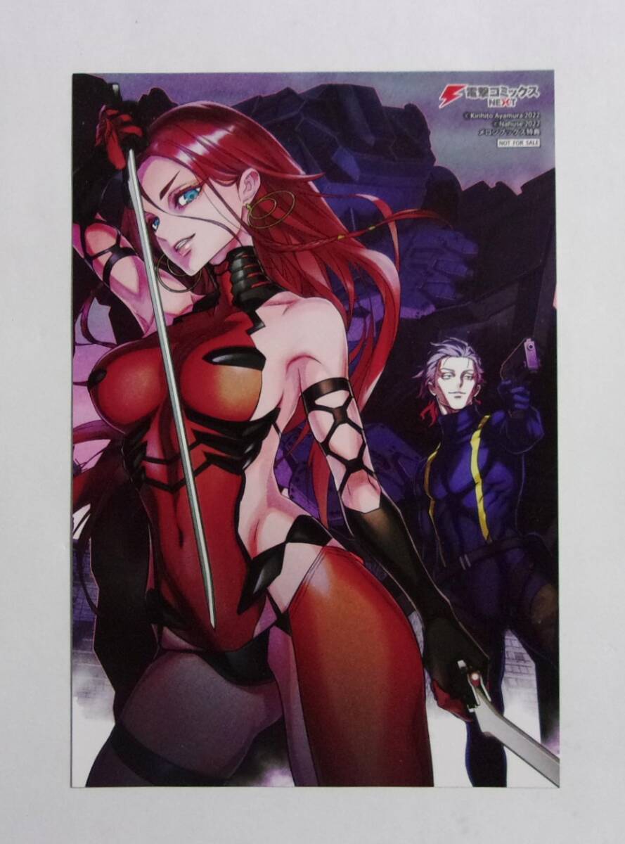 【イラストカード】【メロンブックス購入特典】 リビルドワールド コミックス8巻特典 綾村切人・ナフセ/電撃コミックスNEXT 非売品拍卖