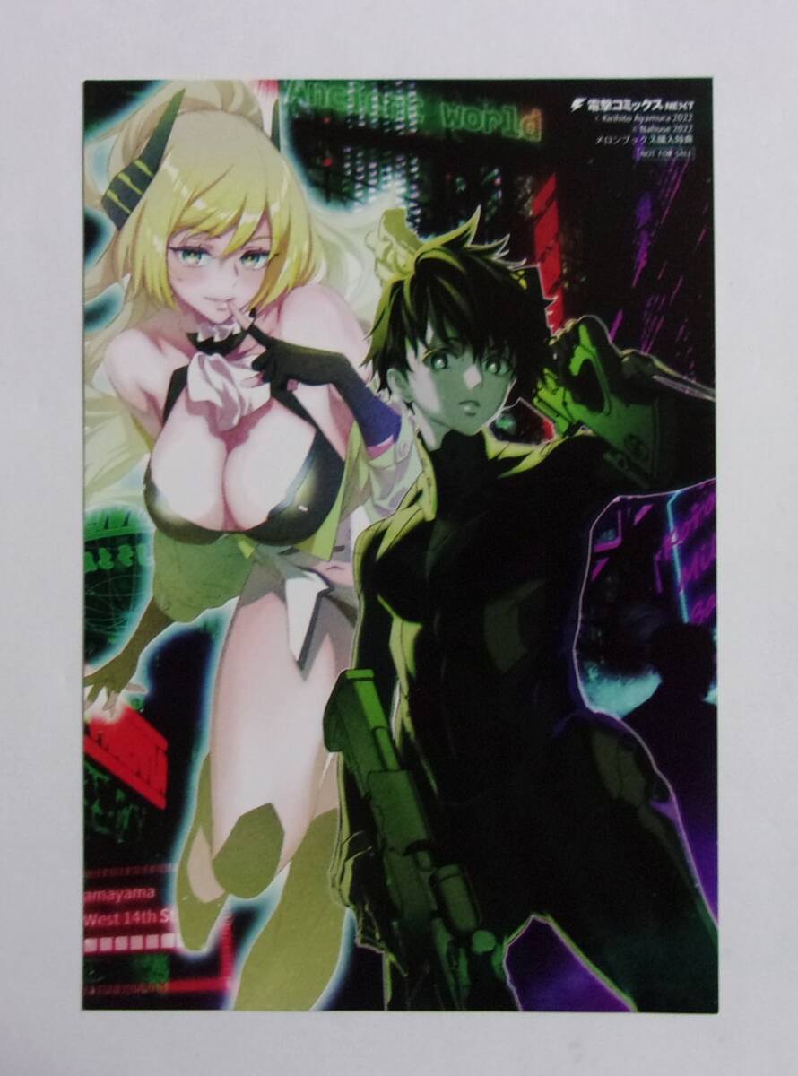 【イラストカード】【メロンブックス購入特典】 リビルドワールド コミックス6巻特典 綾村切人・ナフセ/電撃コミックスNEXT 非売品拍卖