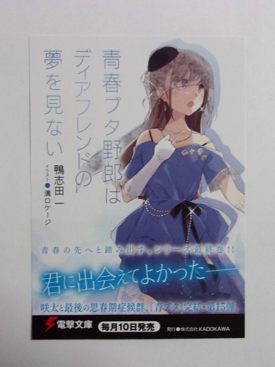 【電撃文庫 ポストカード】 青春ブタ野郎はディアフレンドの夢を見ない 鴨志田一/電撃文庫 非売品 検イラストカード 青ブタ拍卖