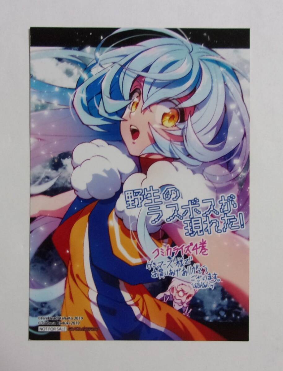 【ブロマイド】【ゲーマーズ購入特典】 野生のラスボスが現れた! 黒翼の覇王 コミカライズ4巻特典 葉月翼/炎頭/YahaKo 検イラストカード拍卖