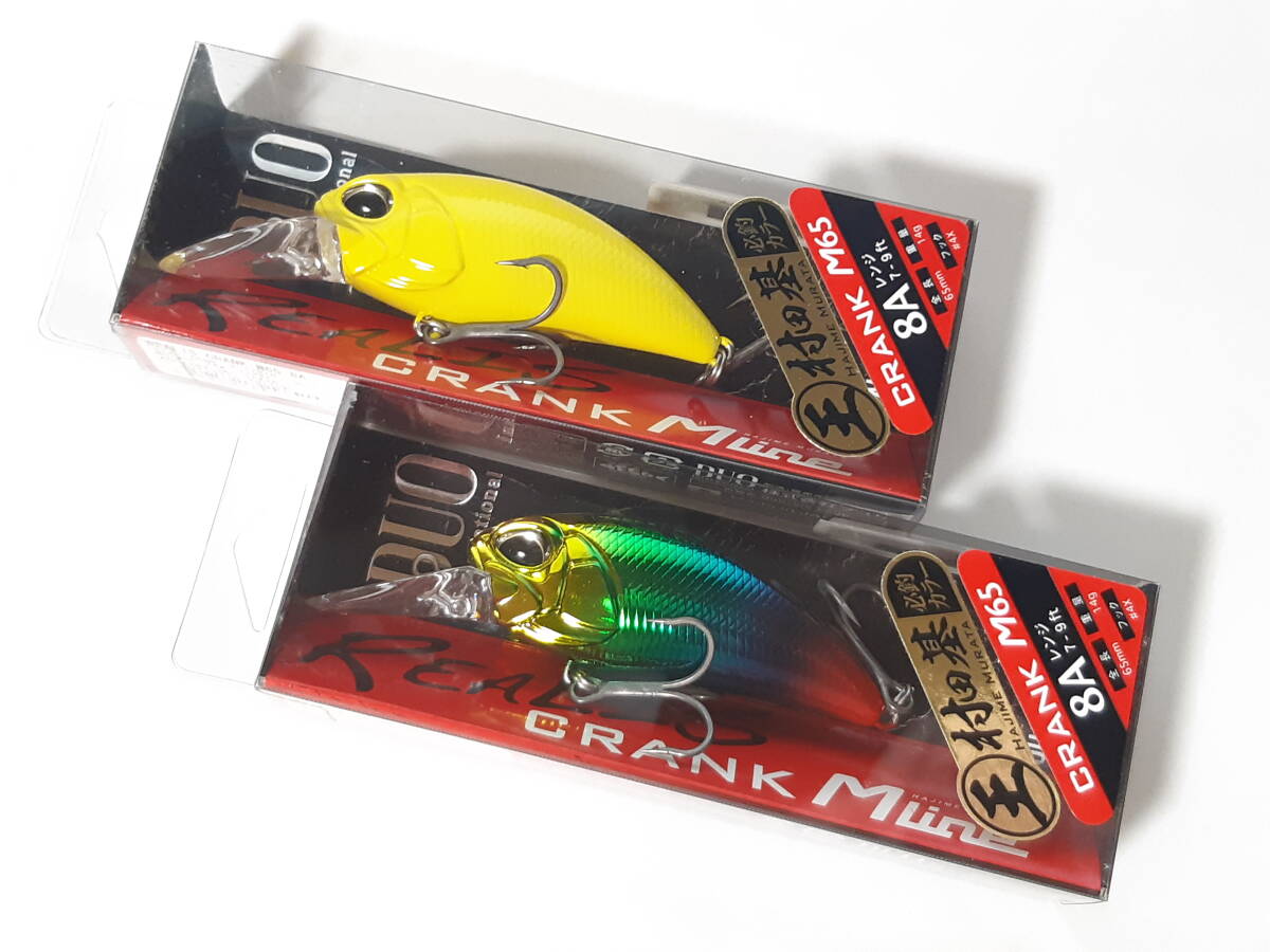 新品 デュオ レアリス クランク M65 8A ◆2個セット◆ DUO REALIS WLレインボー コルベットイエロー拍卖