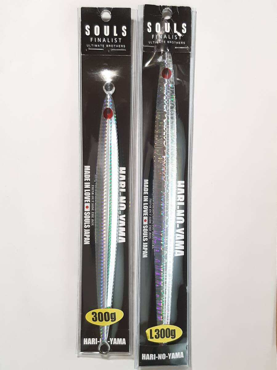 新品 ソウルズ ハリノヤマ 300g ・ ハリノヤマロング 300g ◆2本セット◆拍卖