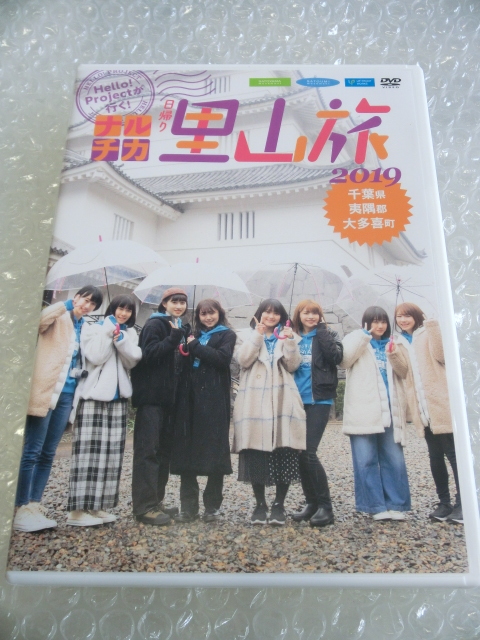 ★即決DVD 里山 千葉 横山玲奈 室田瑞希 佐々木莉佳子 金澤朋子 山﨑夢羽 モーニング娘。アンジュルム Juice こぶし BEYOOOOONDS ハロプロ拍卖