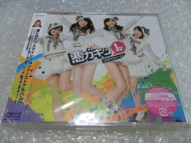 ★即決CD スマイレージ 1stアルバム 和田彩花 前田憂佳 福田花音 小川紗季 ハロプロ アンジュルム アイドル 傑作 市販品 帯付き拍卖