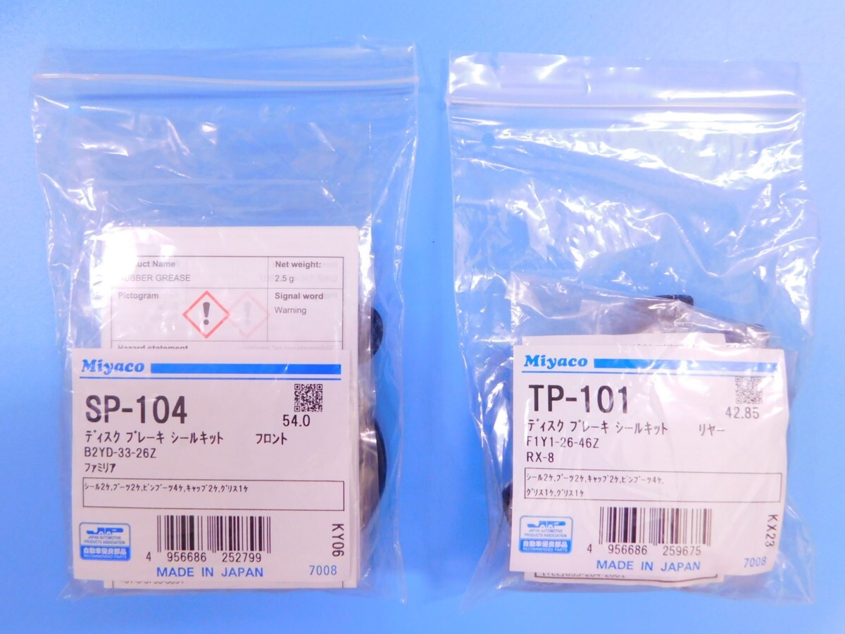 【フロント&リア・キャリパーシールキット】※ RX-8 《SE3P RE13B》拍卖