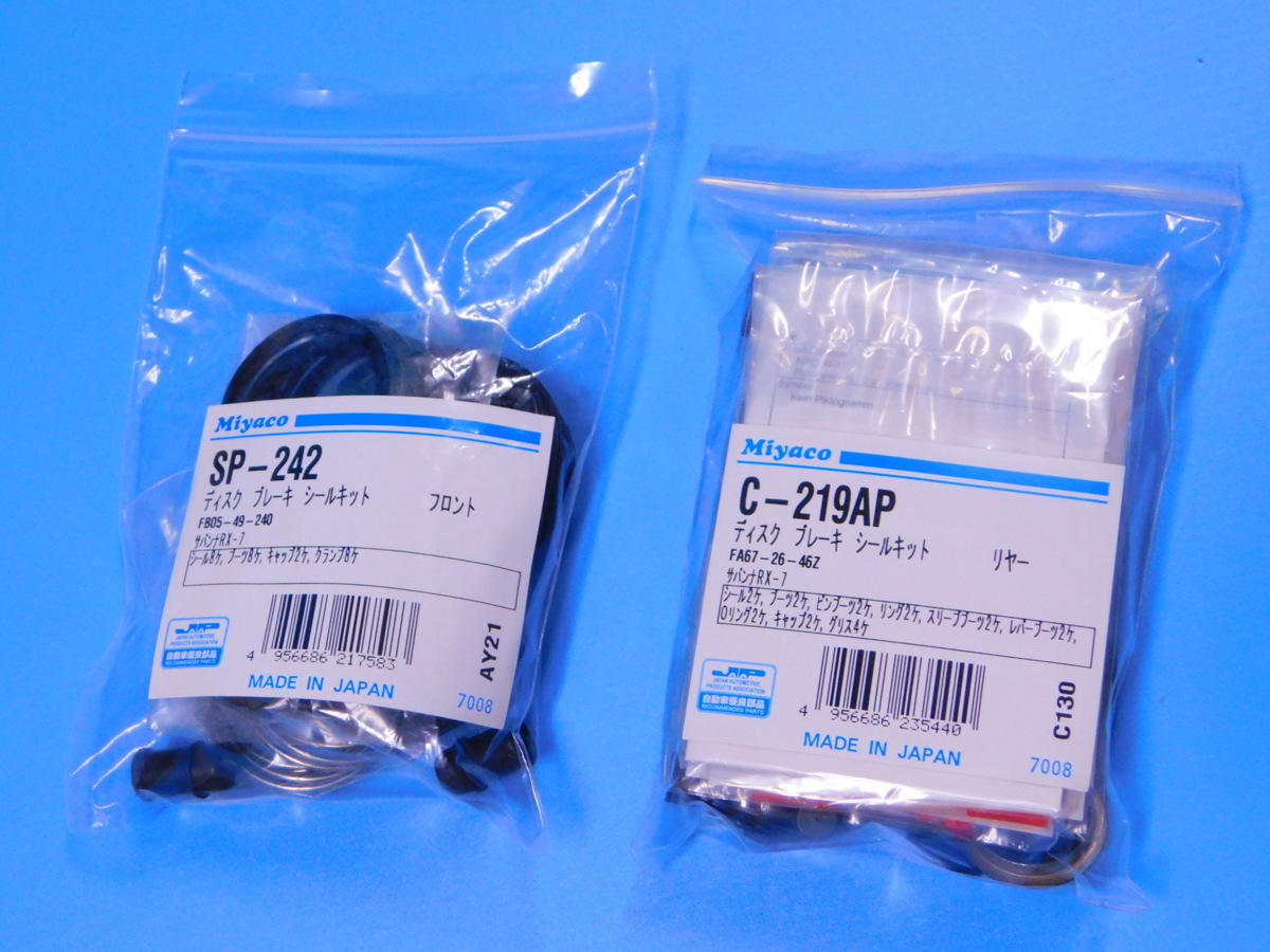 【フロント&リア・キャリパーシールキット】※ RX-7 FC3S FC3C (全車対応)拍卖