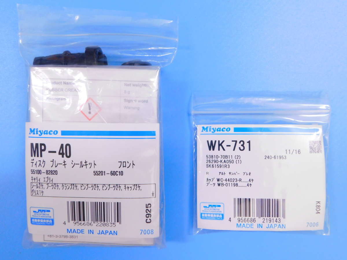 【フロント&リア・キャリパーシールキット】※ ヴィヴィオ (KK3・KK4・ABS無し・スーチャー有り/無し) (KY3・GX-T・スーチャー有り)拍卖