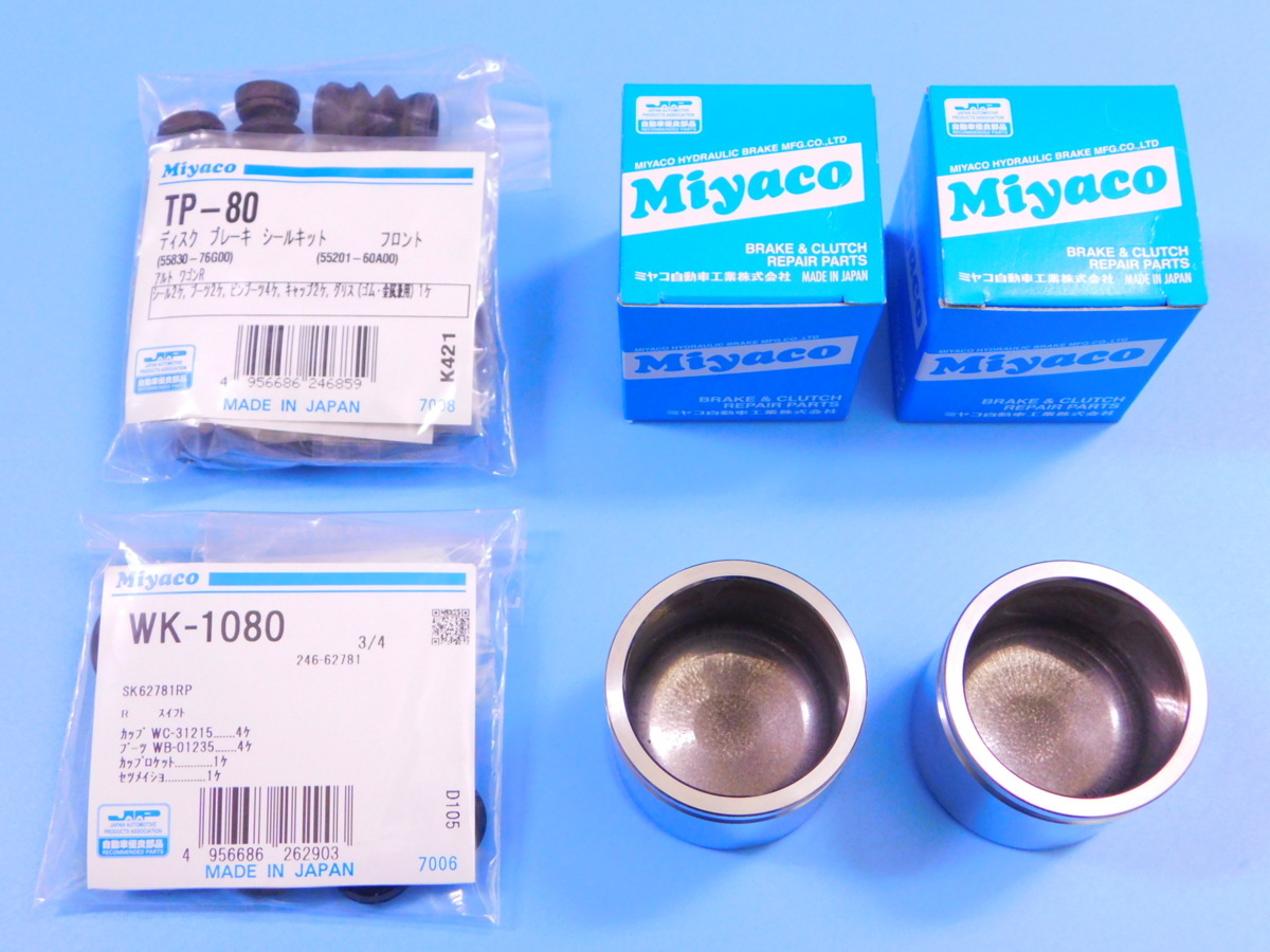 【フロント+リア・キャリパーシールキット 3点セット】※ デリカD:2 (MB36S・MB37S・MB46S・1200cc)拍卖