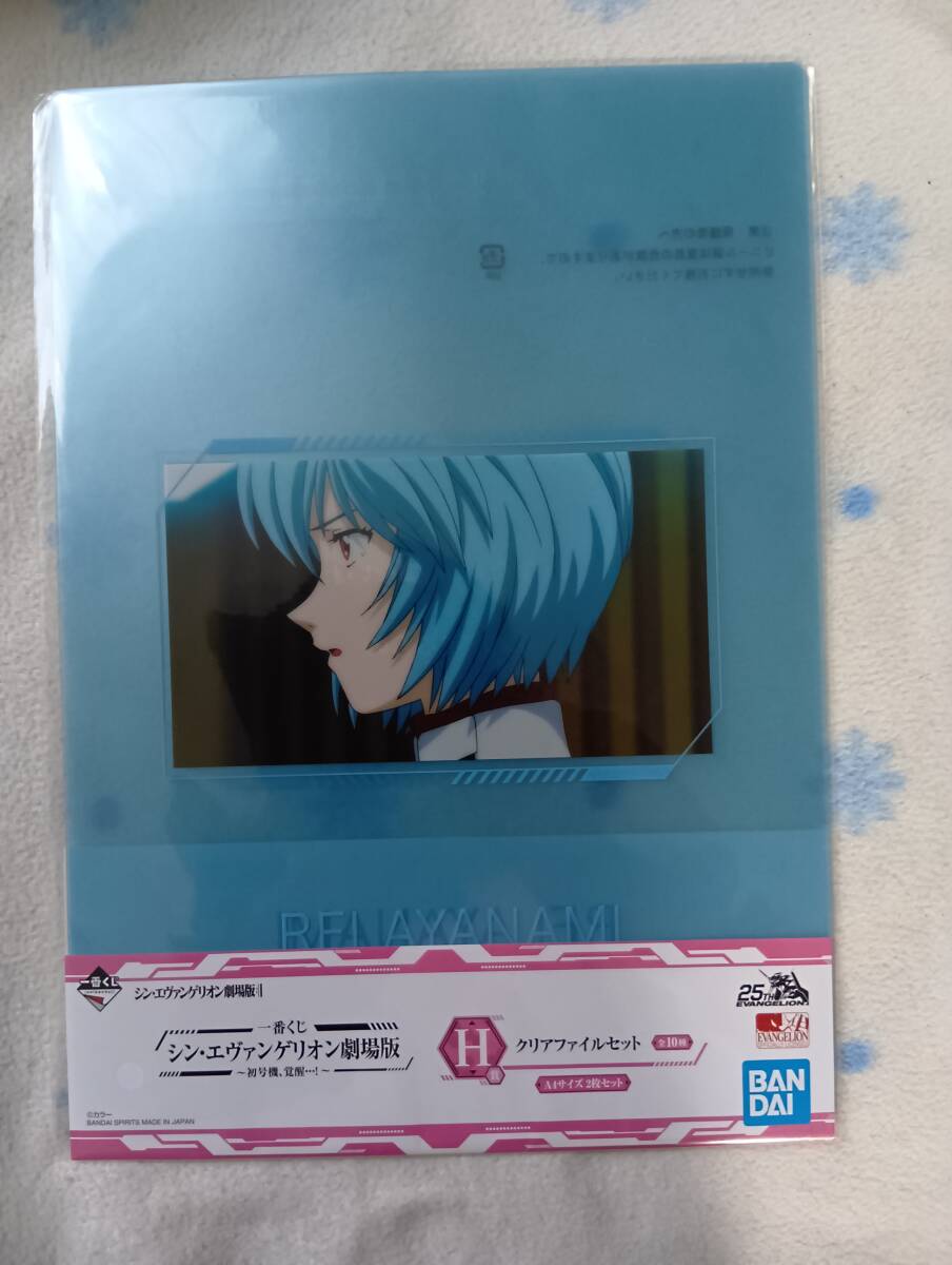 【一番くじ】 エヴァンゲリオン~初号機、覚醒…!~ H賞 レイ クリアファイルセット拍卖