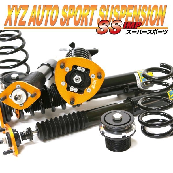 XYZ 車高調 BMW E46 3シリーズ 320 323 325 328 330i 328 330Ci 6気筒 SS Type-IMP SS-BM27 フルタップ車高調 全長調整式車高調 減衰調整付拍卖