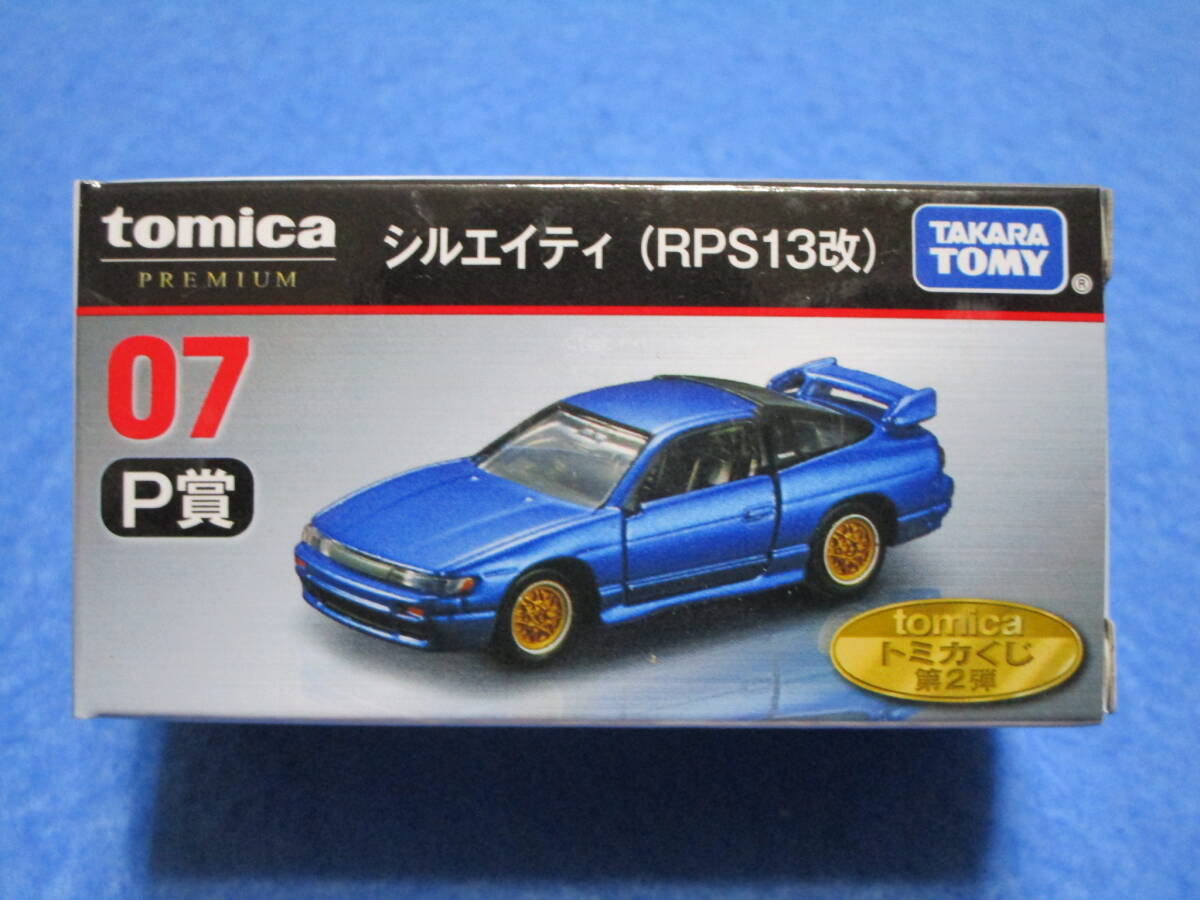 新品!即決!トミカ トミカくじ 第2弾 トミカプレミアム P賞 07 日産 シルエイティ RPS13改拍卖