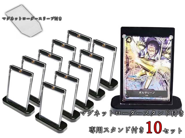 ワンピースカード 黒色 マグネットローダー 専用スタンド付き スリーブ付き 10セット 35PT UVカット97% 磁石式 紫外線防止 リバーシブル拍卖