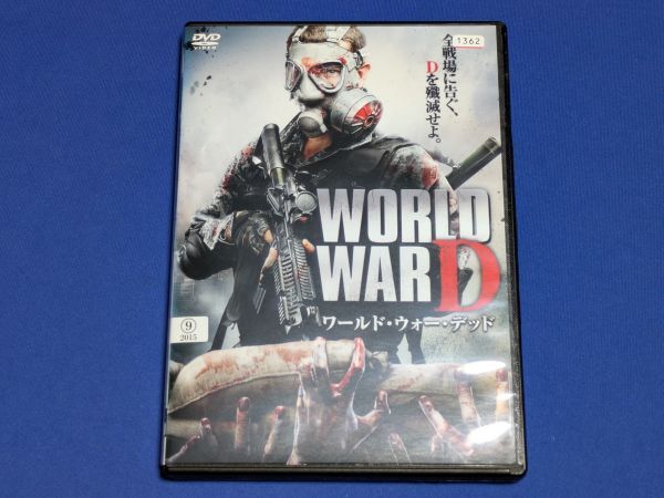 0815-02【レンタル落ちDVD】ワールド・ウォー・デッド/トールケースに交換済み/送料:クリックポスト 185円拍卖
