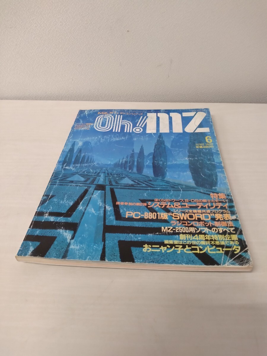 ☆ Oh!mz 日本ソフトバンク発行 パーソナルコンピューターマガジン MZ,X1&ポケコンシリーズ 1986年6月号拍卖
