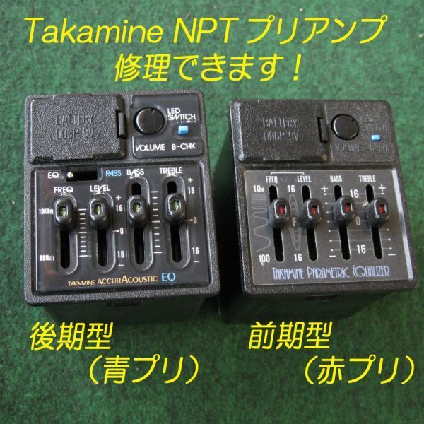 ■■TAKAMINE NPT プリアンプの修理見積致します。タカミネ エレアコ エレガット 拍卖