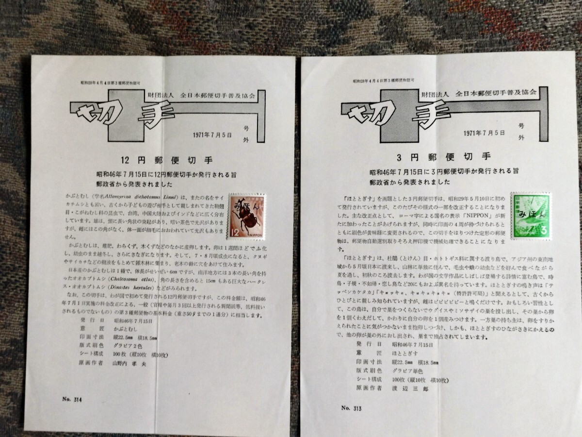 12円 3円 みほん切手。 切手説明書あり。拍卖