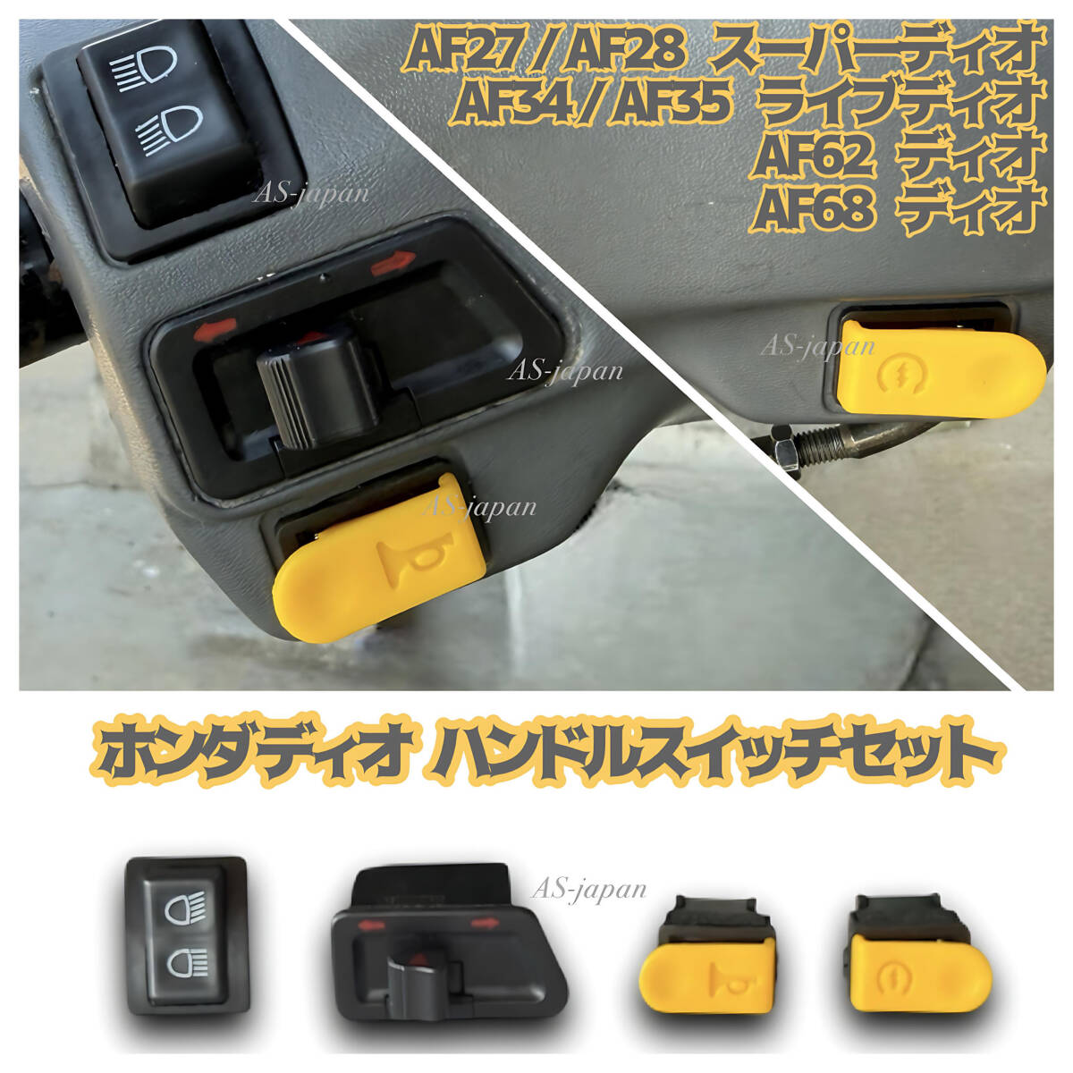 ディオ スイッチ セット スーパーディオ ライブディオ AF27 AF28 AF34 AF35 AF62 AF68 ZX SR ST S ハンドルスイッチ拍卖