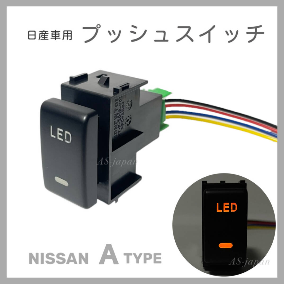 日産車用 ( Aタイプ ) プッシュスイッチ 【 LED 】 電装品用 T31エクストレイル C26/C27セレナ ノート リーフ マーチ等拍卖