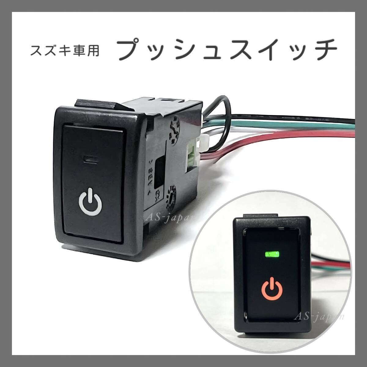 スズキ車用 プッシュ スイッチ 【 電源マーク 】 エブリィ パレット ラパン など 純正空きホールにジャストフィット 純正風拍卖