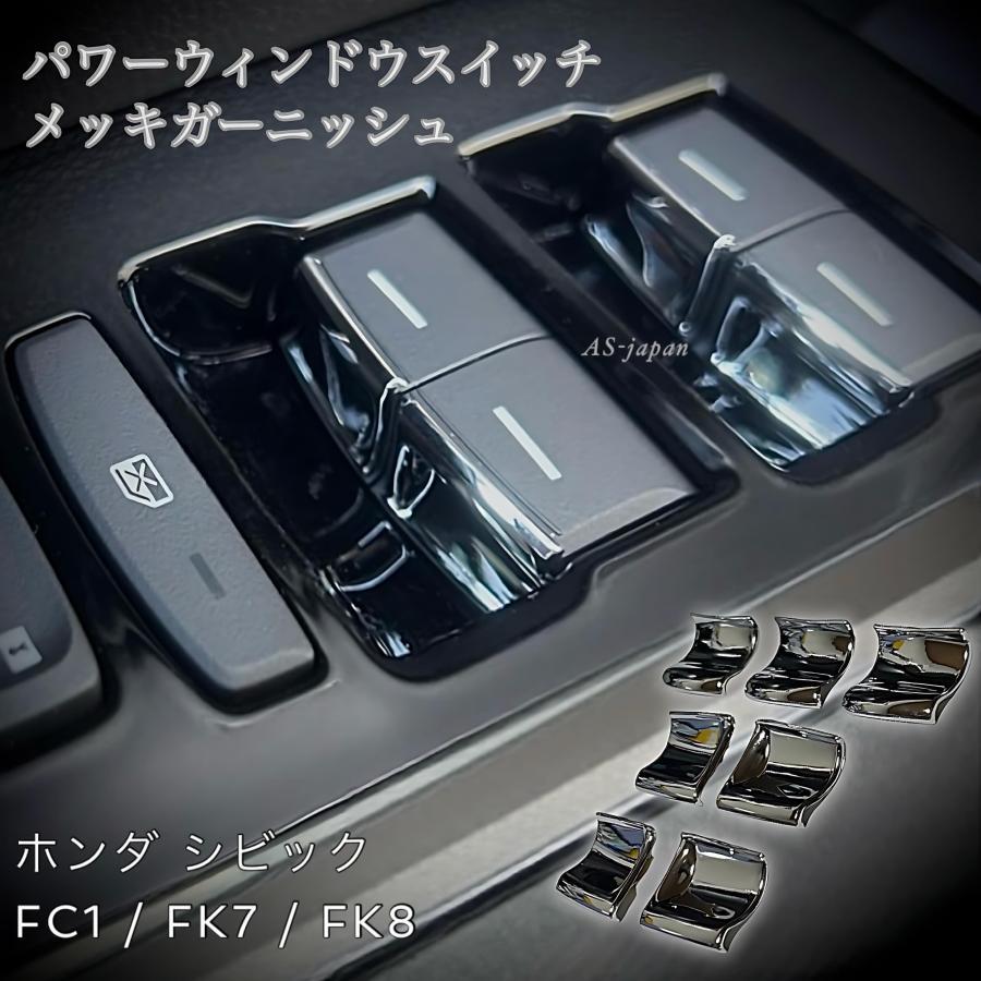 ホンダ シビック FC1 / FK7 / FK8 パワーウィンドウスイッチ メッキ ガーニッシュ メッキトリム 装飾カバー 内装 カスタム パーツ CIVIC 拍卖