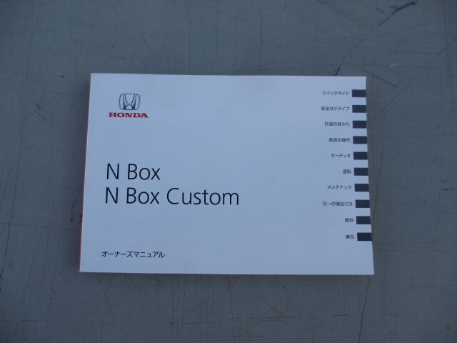 N-BOX② H25 取扱説明書 JF2 NH787M オーナズマニュアル Nボックス エヌボックス JF1拍卖