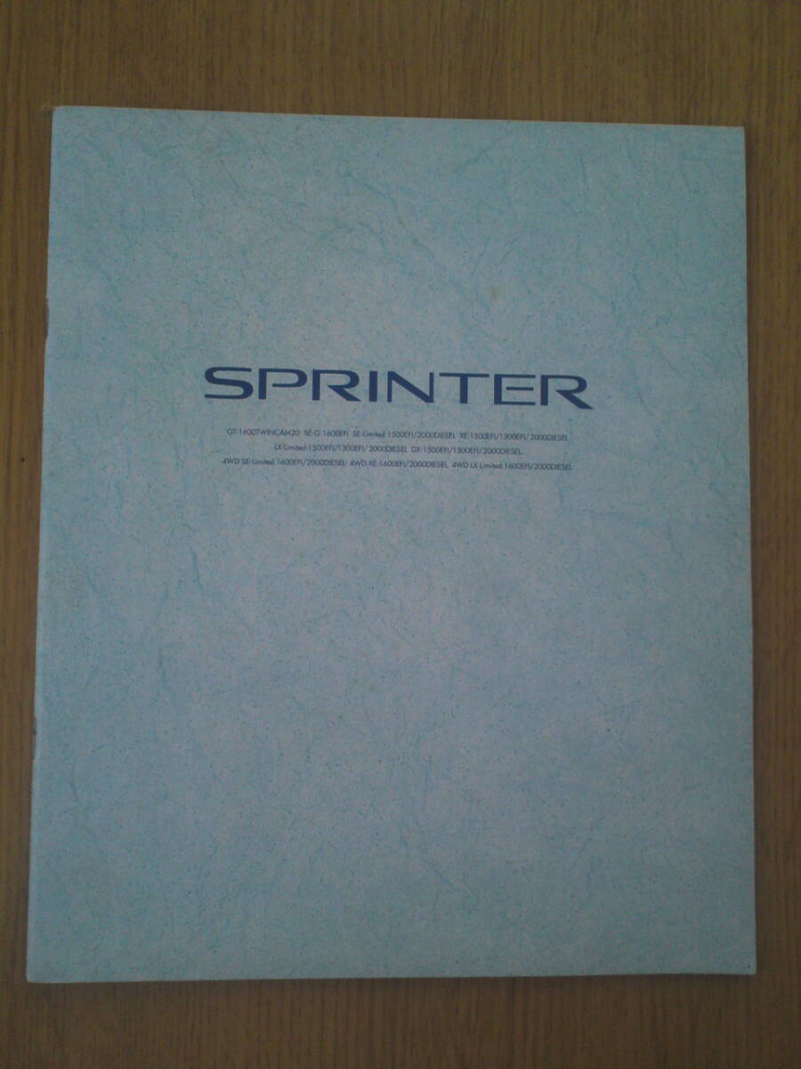 トヨタ スプリンター カタログ 1994年5月 拍卖