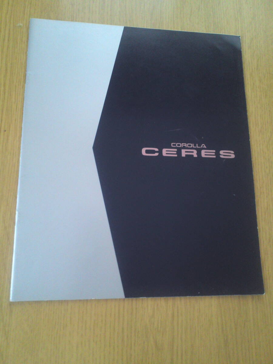 トヨタ カローラ セレス カタログ 1994年5月 拍卖