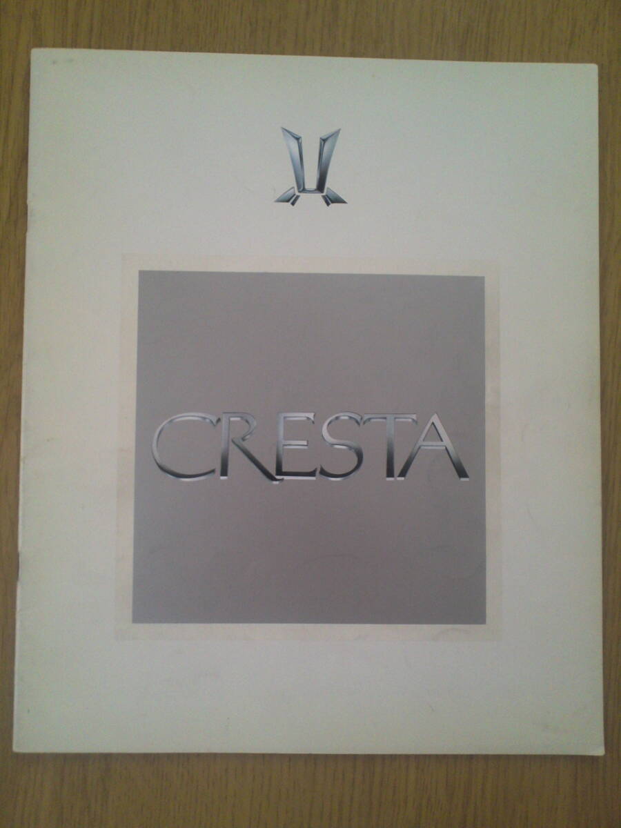 トヨタ クレスタ カタログ 1984年9月 GX71 MX71拍卖