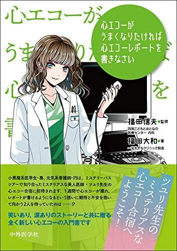心エコーがうまくなりたければ心エコーレポートを書きなさい拍卖