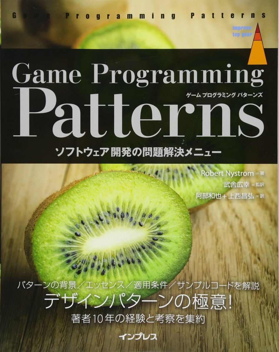 Game Programming Patterns ソフトウェア開発の問題解決メニュー (impress top gear)拍卖