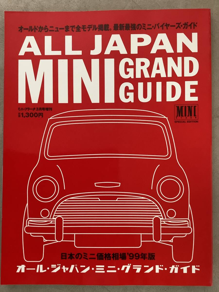 k610 オール・ジャパン・ミニ・グランド・ガイド 1999年 ミニ・フリーク3月号増刊 ナツメ出版企画 2Hb3拍卖