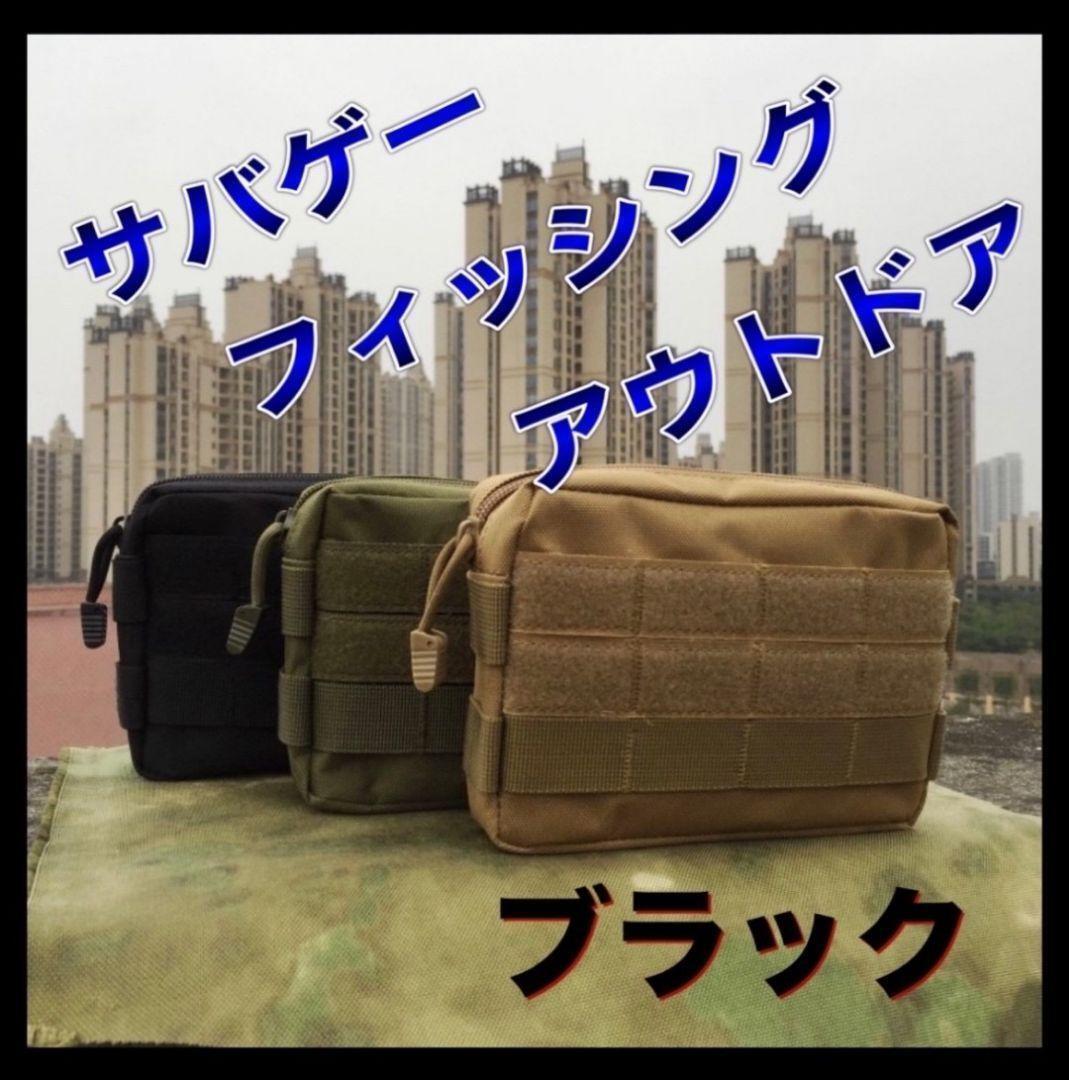 ウエストポーチ ブラック 黒 サバゲー アウトドア フィッシング マルチポーチ 多機能 釣り ミリタリー拍卖
