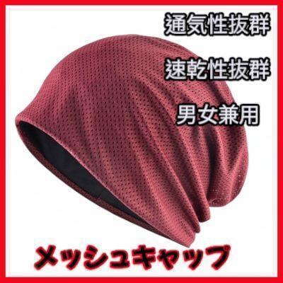 男女兼用 ニット帽 赤 レッド 年中素材 ケア帽子 医療用帽子 通気 速乾 無地拍卖