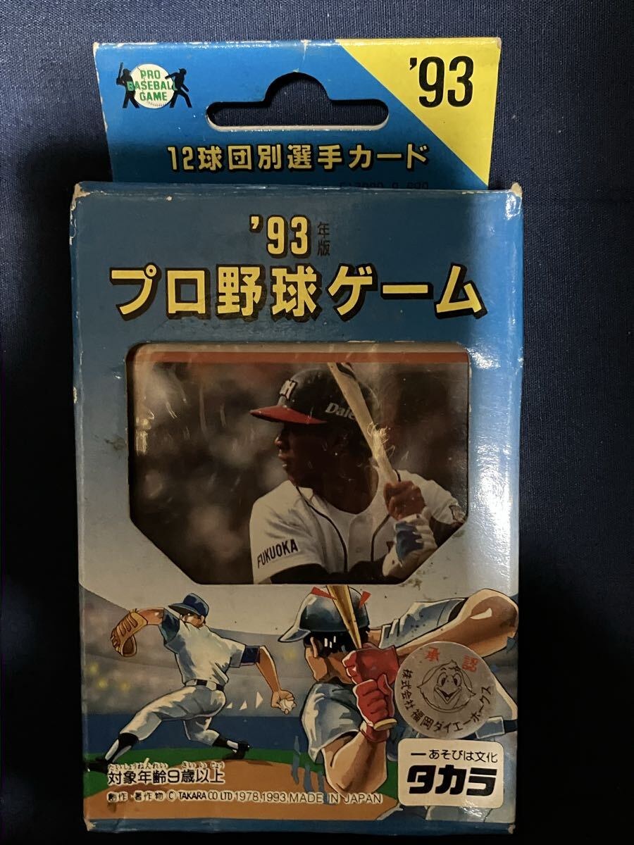 未使用 1993 93 タカラ プロ野球カードゲーム 福岡ダイエーホークス 吉田豊彦 若田部健一 村田勝喜 佐々木誠 湯上谷宏 岸川勝也 広永益隆拍卖