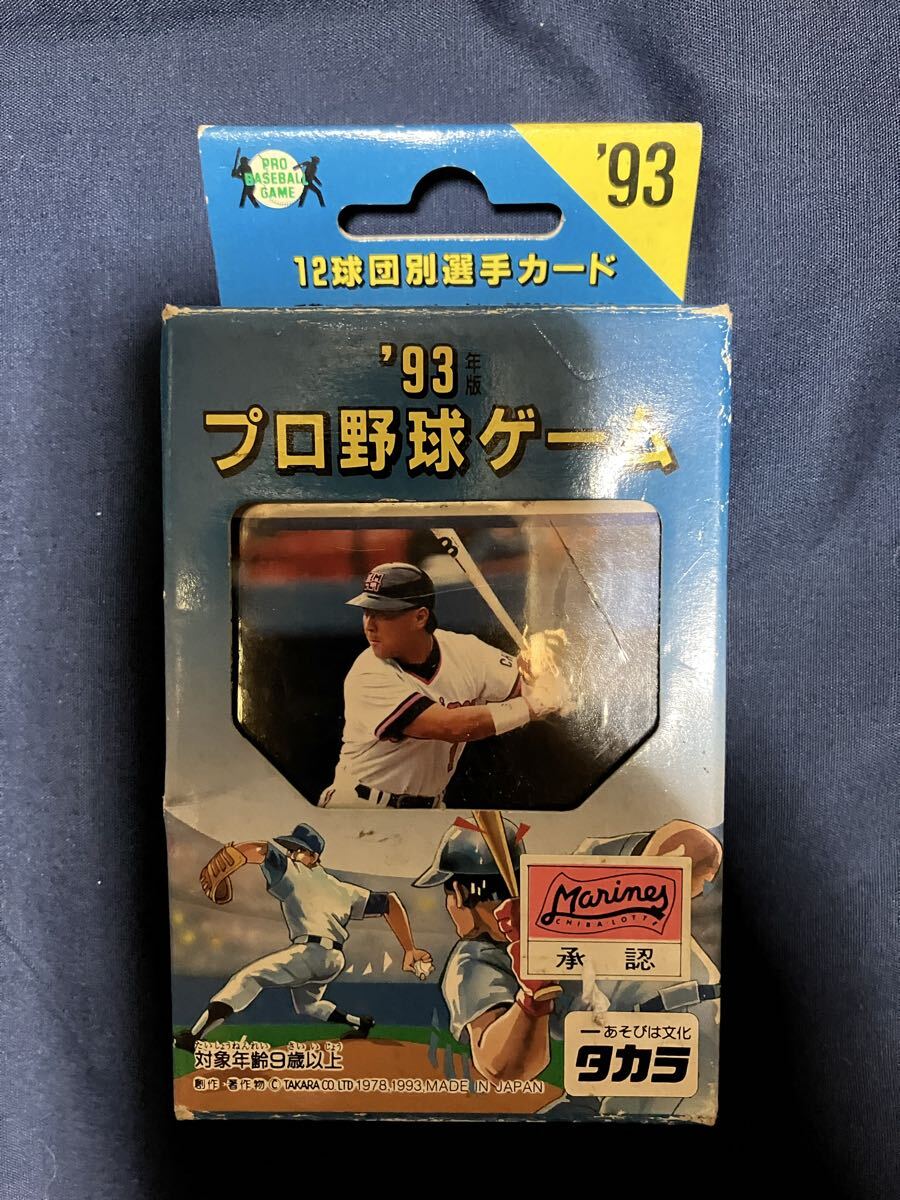 未使用 1993 93 タカラ プロ野球カードゲーム 千葉ロッテマリーンズ 小宮山悟 伊良部秀輝 前田幸長 初芝清 愛甲猛 平井光親 宇野勝 堀幸一拍卖