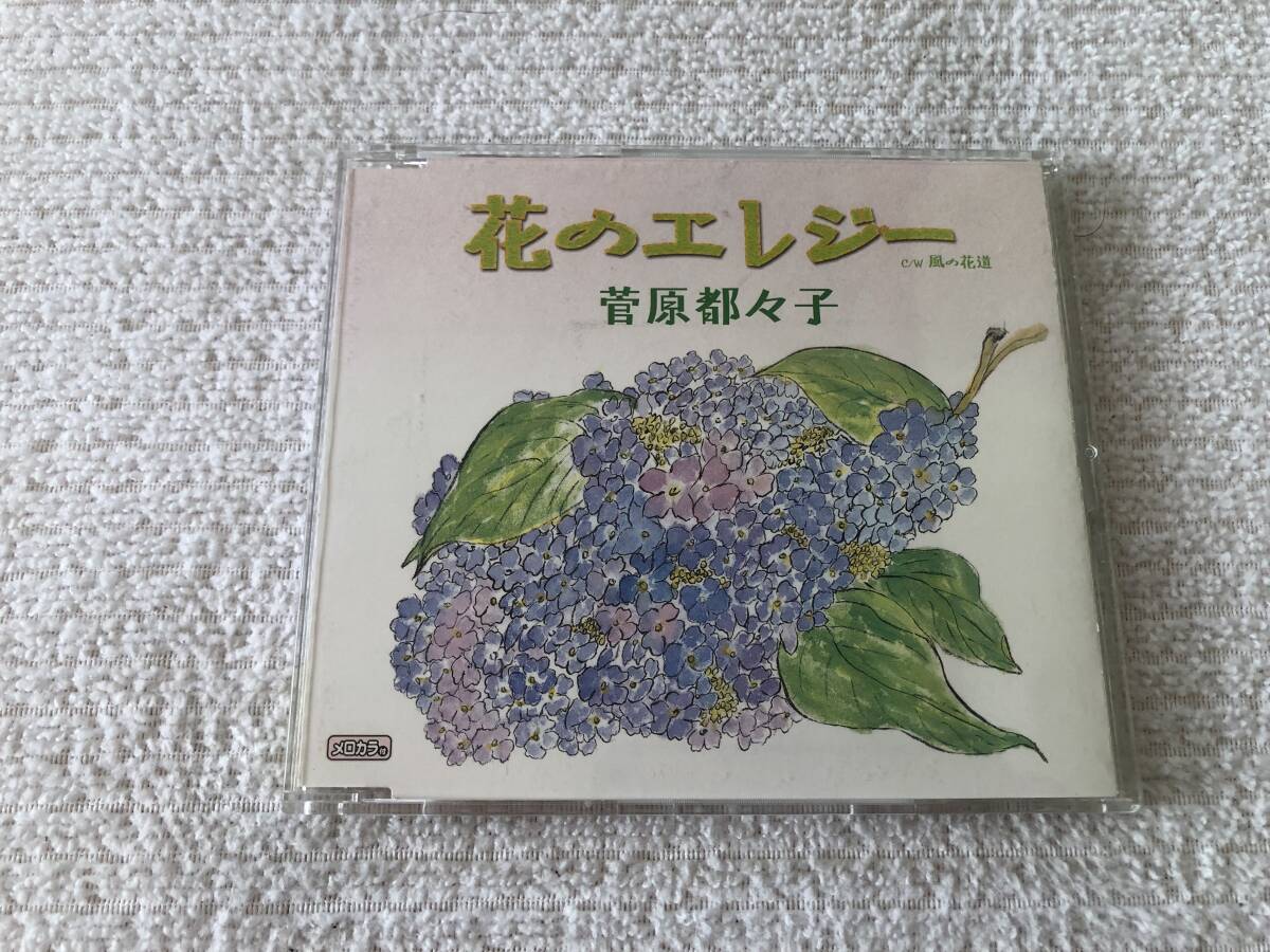 CDS  菅原都々子  『花のエレジー』  TECA-12062拍卖