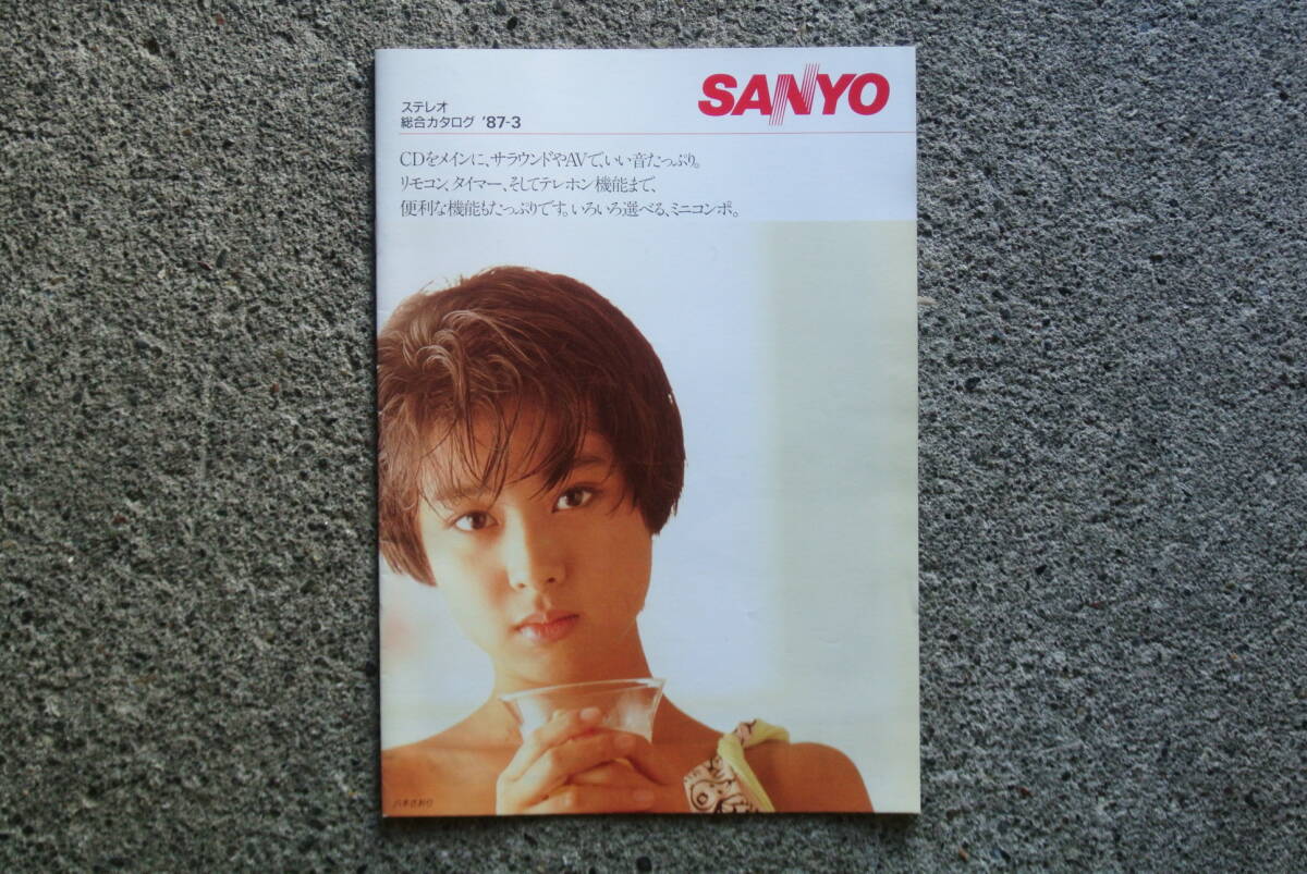 美品! 八木さおり SANYO サンヨー ステレオ 総合カタログ 1987年3月拍卖