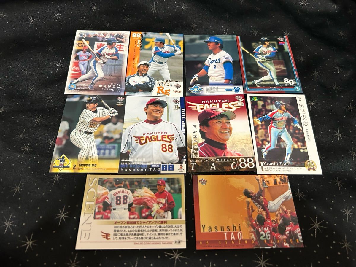中日 楽天 田尾安志 10枚セット拍卖